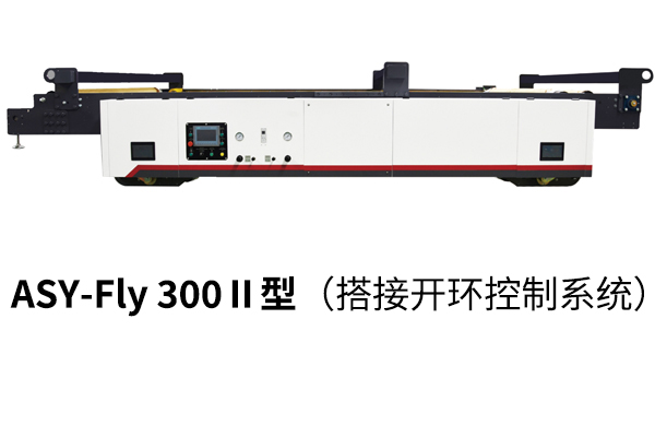 ASY-FIy 300Ⅱ型（搭接開環(huán)控制系統(tǒng)）